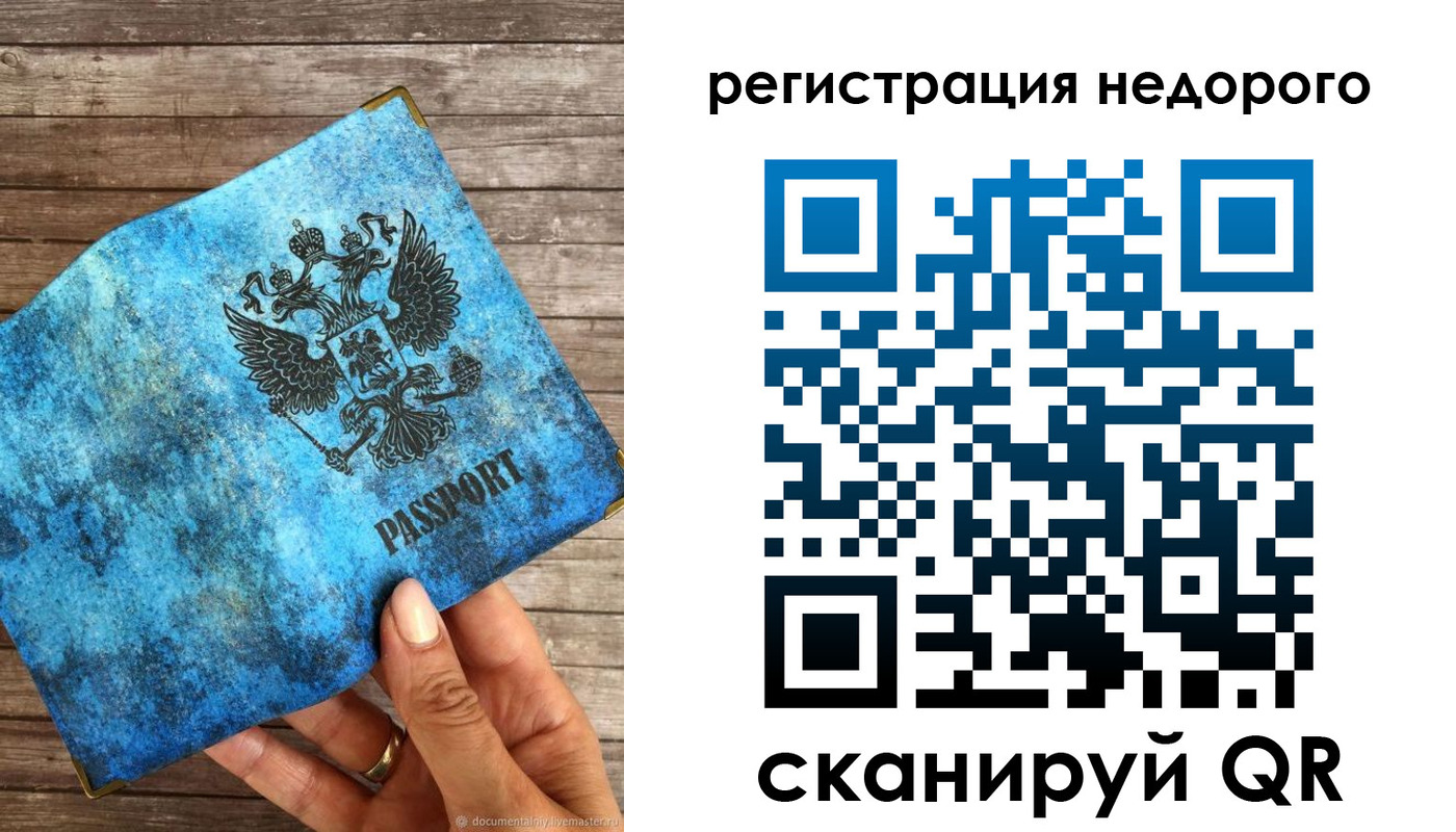 купить прописку в Златоусте