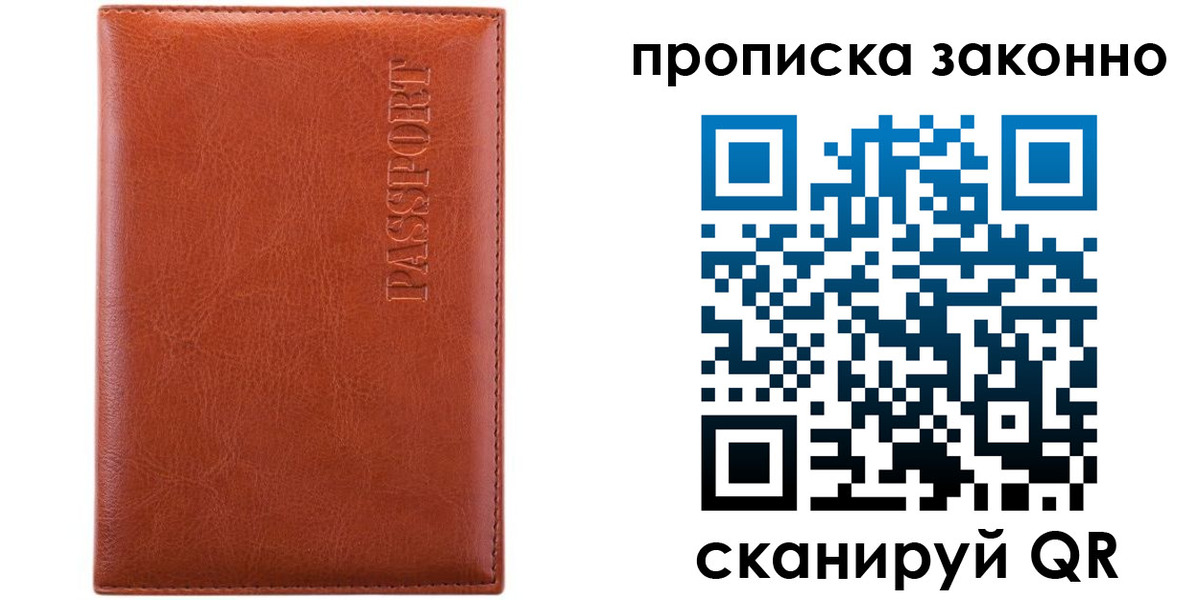 временная регистрация для школы в Златоусте