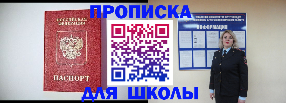 прописка от собственника в Златоусте