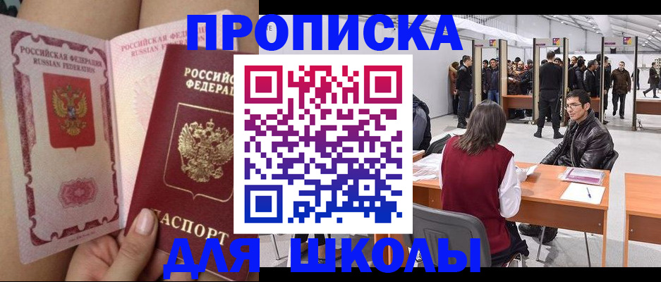прописка для военкомата в Златоусте