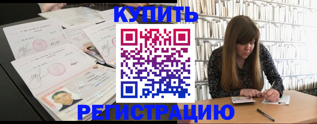 прописка 2025 в Златоусте