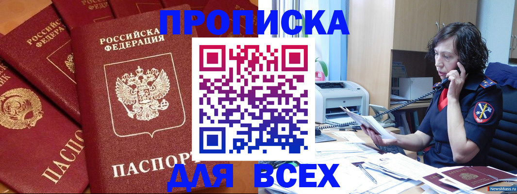 найти адрес прописки в Златоусте
