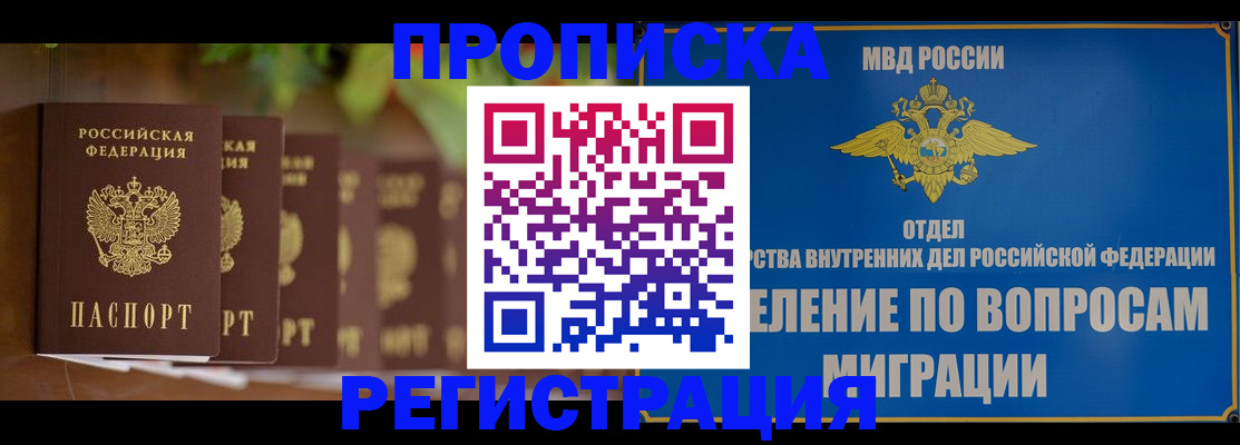 прописка ребенка в Златоусте