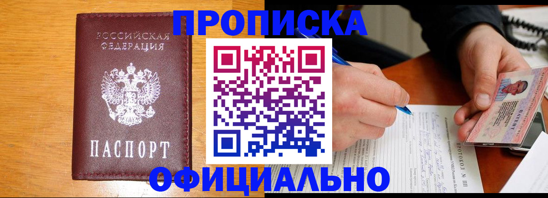 прописка для кредита в Златоусте