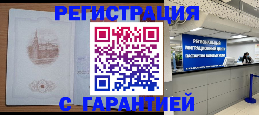 временная регистрация надежно в Златоусте