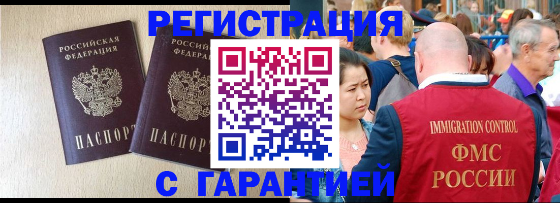 прописка регистрация в Златоусте