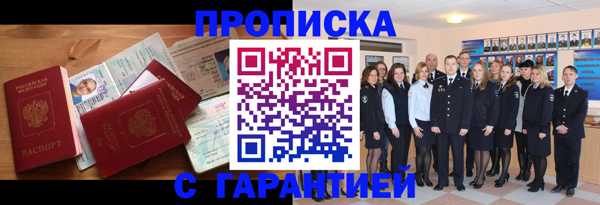 прописка поиск в Златоусте