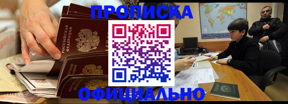 прописка для военкомата в Златоусте