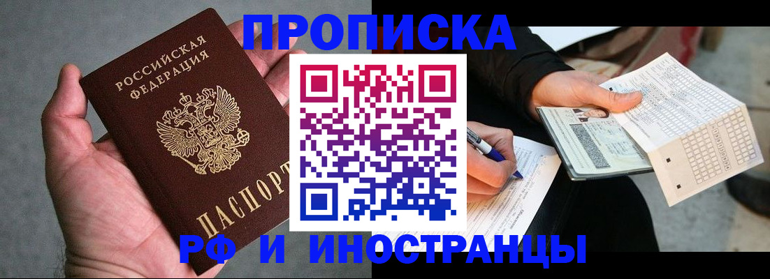 временная регистрация для школы в Златоусте